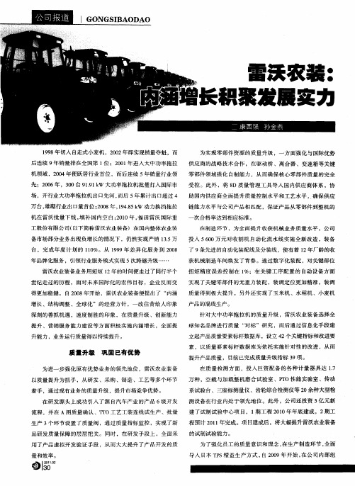 雷沃农装：内涵增长积聚发展实力