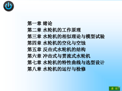 冲击式水轮机