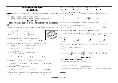 黑龙江省农垦建三江管理局一中2020-2021学年高一上学期期中考试 数学 Word版含答案