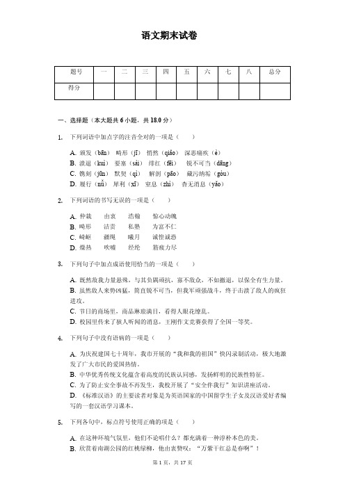德州市八年级(上)期末语文试卷(含答案) 