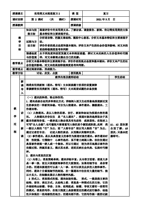 《实用类文本阅读2》优秀教案