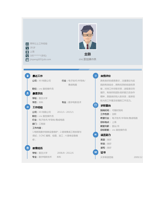 集成电路行业求职个人简历求职简历大学生优秀简历模板