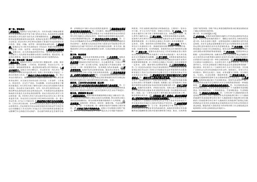 自考人资政策与法规② (2)
