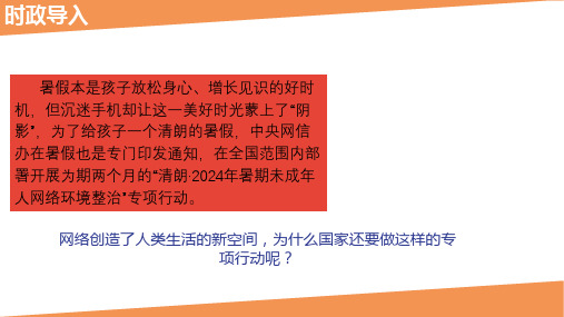 2.1网络改变世界  课件 (共24张PPT)道德与法治八年级上册