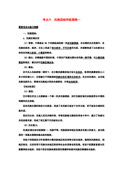 【中考历史】2018最新历史中考历年试题(人教新版分专题)汇编：06民族团结和祖国统一(附答案)