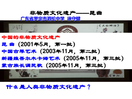 非物质文化遗产——昆曲_课件1