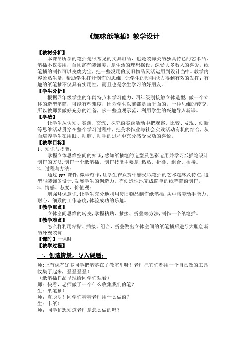 四年级下册美术教案-2.5 趣味纸笔插丨岭南版 