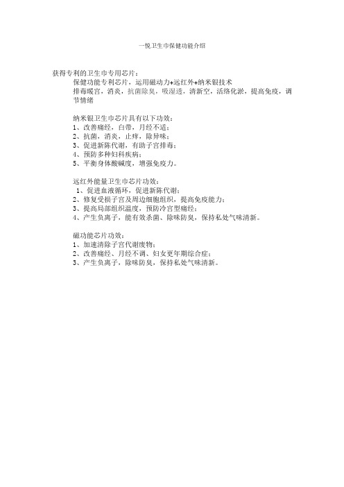 一悦卫生巾保健功能