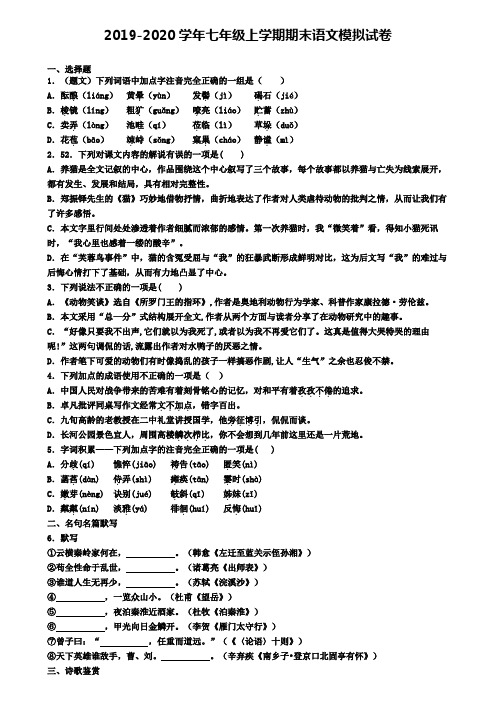 北京市海淀区2019-2020学年七上语文期末调研测试题