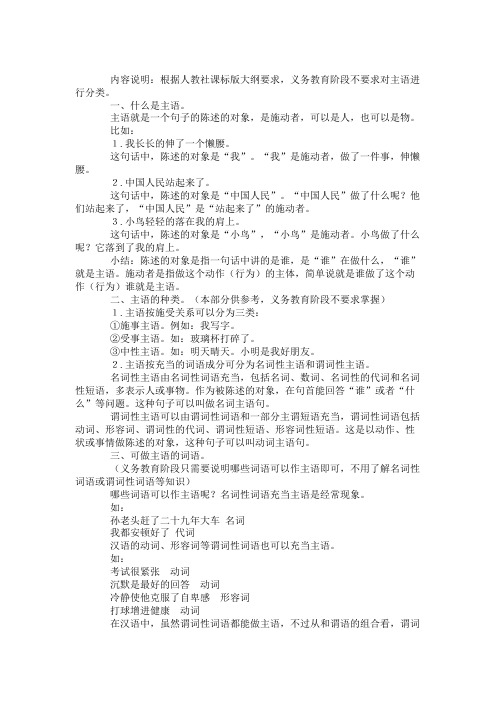 什么是主语
