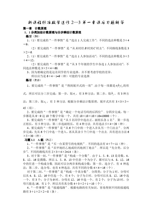 高中数学选修2-3第一章课后习题解答