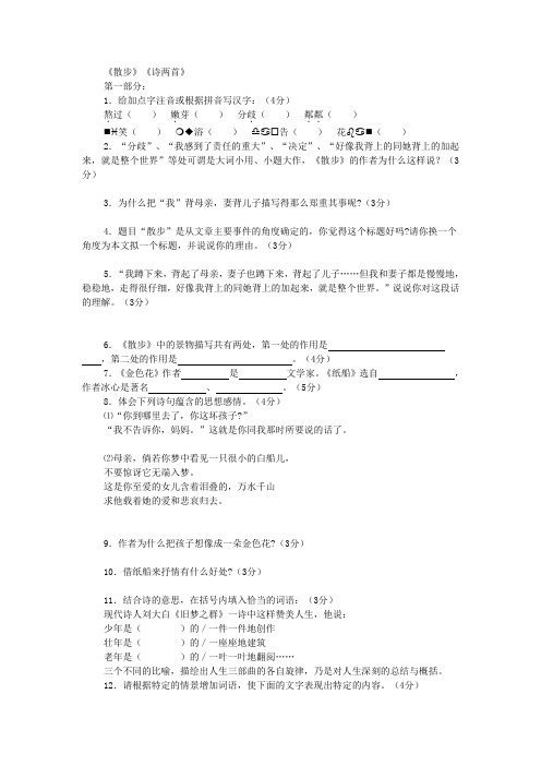 人教版七年级语文上册第五单元第24、25课《散步》《诗两首》习题