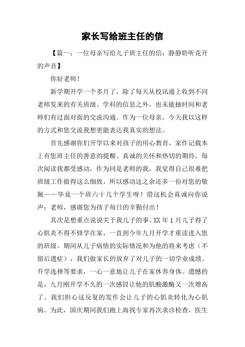 家长写给班主任的信