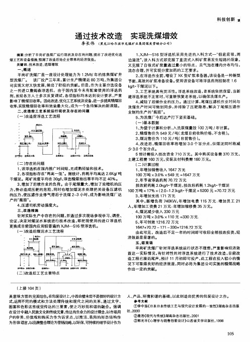 通过技术改造 实现洗煤增效