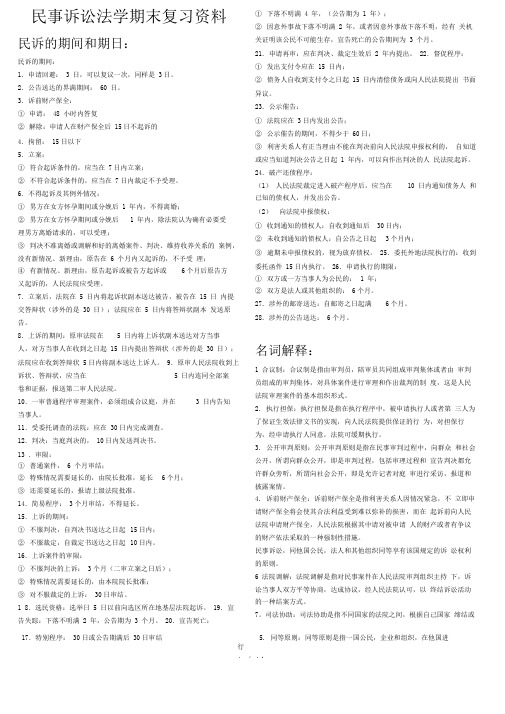 电大民事诉讼法学期末复习整理资料