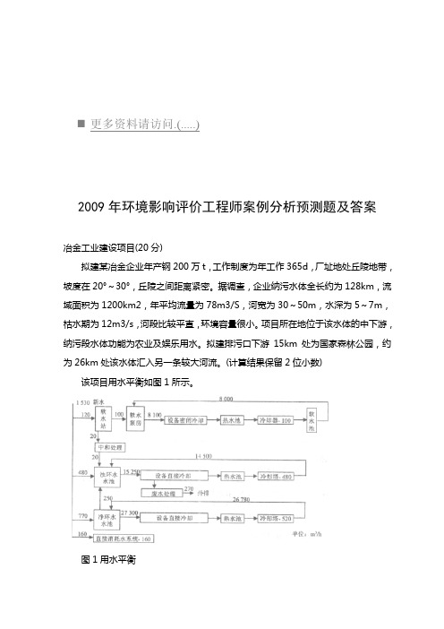 环境影响评价工程师案例分析预测题及答案