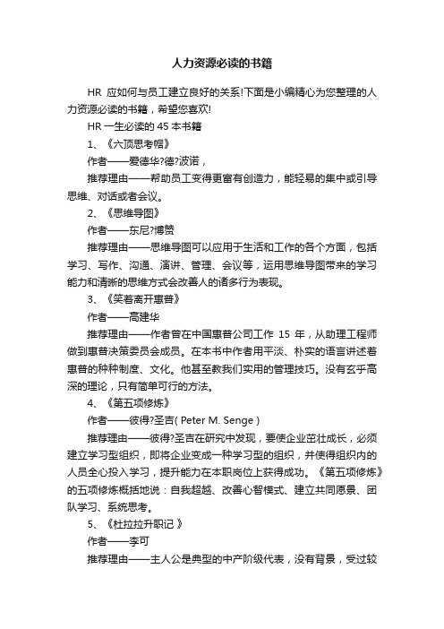人力资源必读的书籍