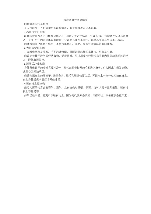 四种消暑方法易伤身
