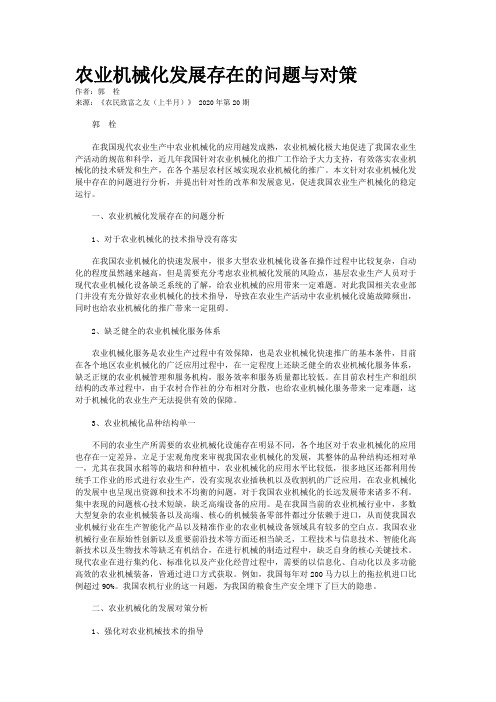 农业机械化发展存在的问题与对策
