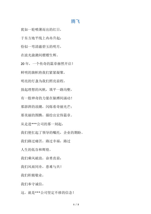 公司新年晚会朗诵稿