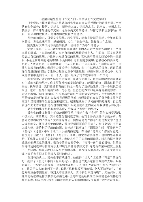 读梁启超先生的《作文入门