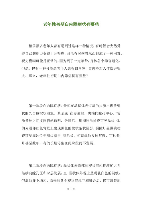 老年性初期白内障症状有哪些