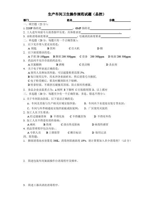 生产车间卫生操作规范试题