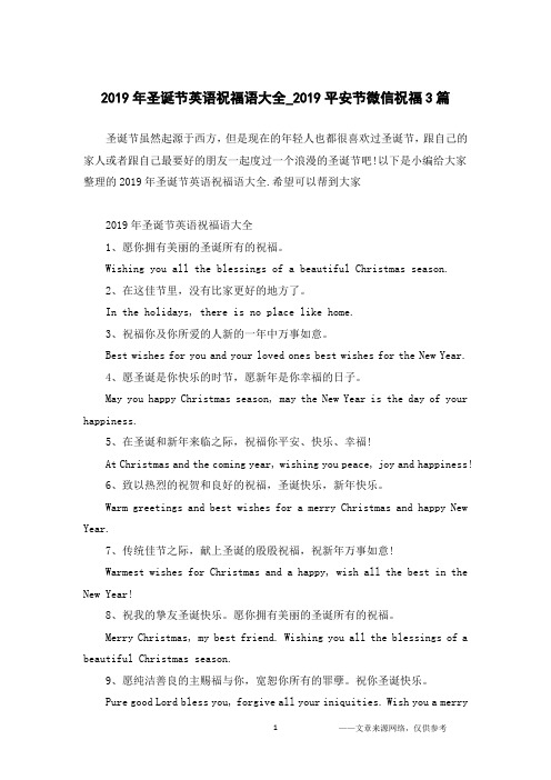2019年圣诞节英语祝福语大全_2019平安节微信祝福3篇