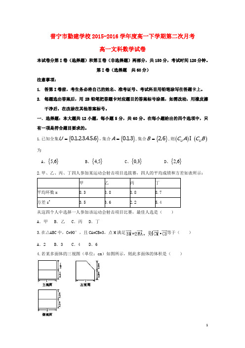 广东省普宁市勤建学校高一数学下学期第二次月考试题文