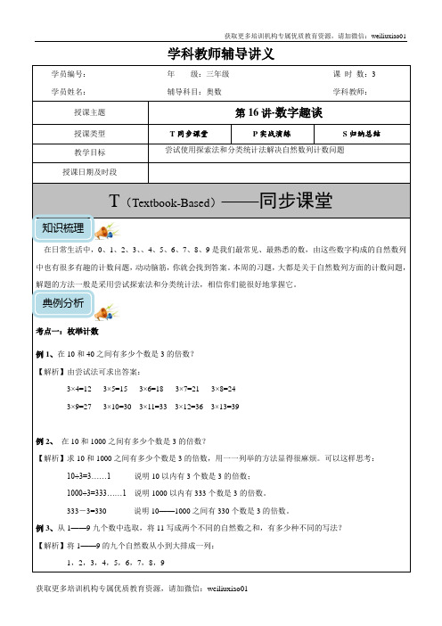 第16讲-数字趣谈(教)