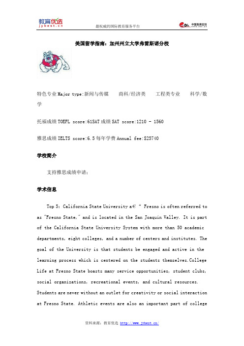 美国留学指南：加州州立大学弗雷斯诺分校