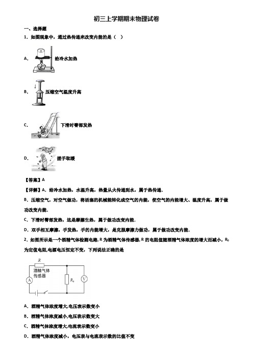 ┃精选3套试卷┃2018届桂林市九年级上学期物理期末教学质量检测试题