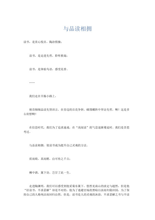 高中作文 与品读相拥-精品