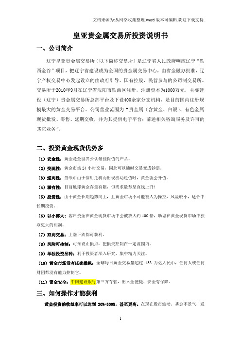 皇亚贵金属投资说明