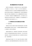固溶体和非化学计量化合物