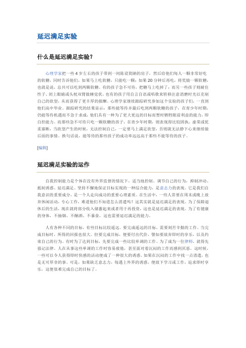延迟满足实验