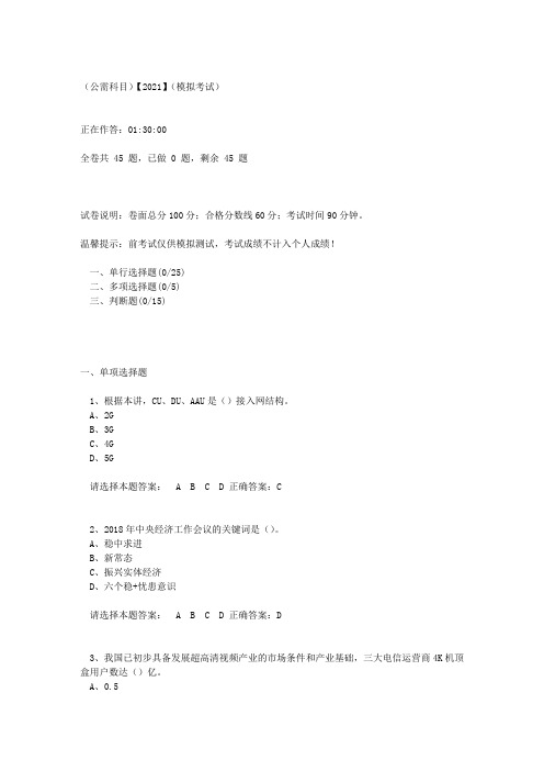 专业技术人员继续教育模拟考试题 (89)