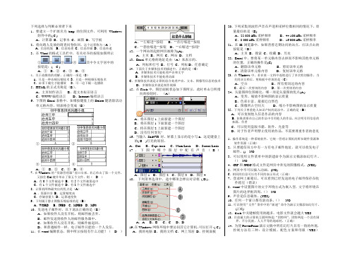 中考选择与判断 2016版