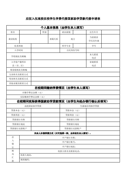 大学生征兵入伍学费补偿表