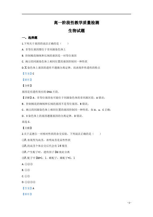 【精准解析】山东省临沂市2019-2020学年高一下学期期末考试生物试卷