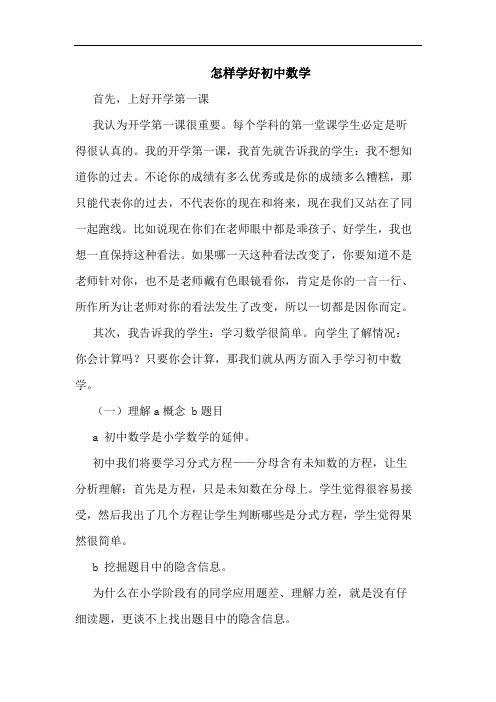 怎样学好初中数学