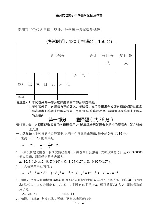 【精品】泰州市中考数学试题及答案