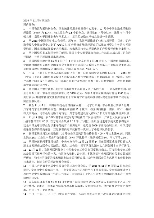 2014年11月时事政治