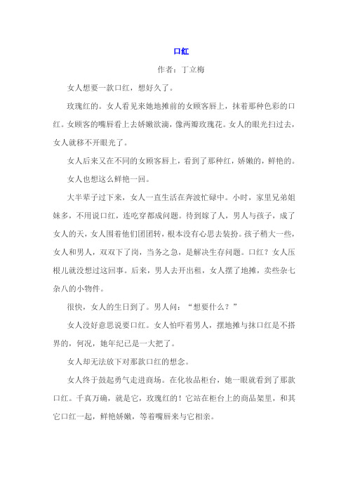 口红