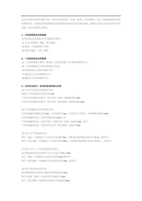 验收毛坯房的20个重点质量问题