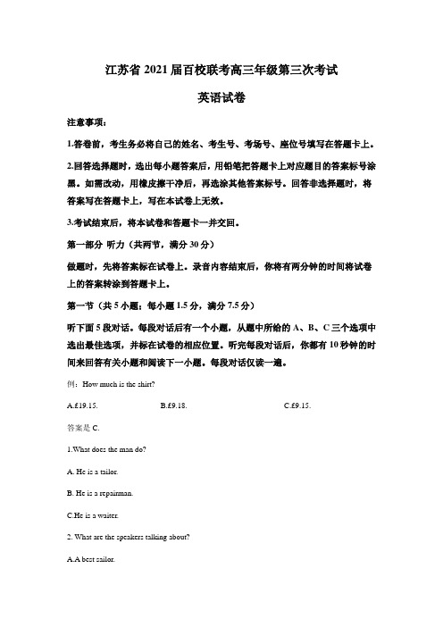 2021届江苏省高三4月第三次百校联考英语试题(解析版)