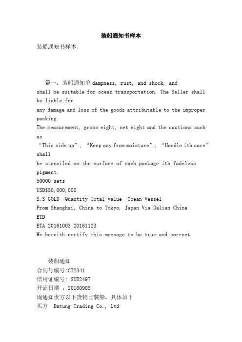装船通知书样本