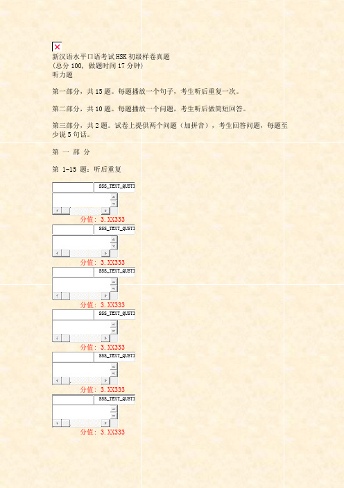 新汉语水平口语考试HSK初级样卷真题_真题(含答案与解析)-交互