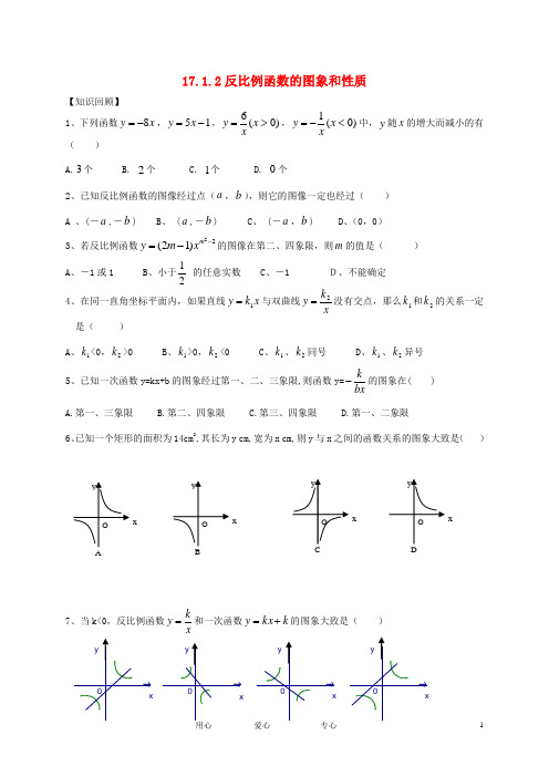 八年级数学下册《反比例函数的图象和性质》同步练习1 人教新课标版