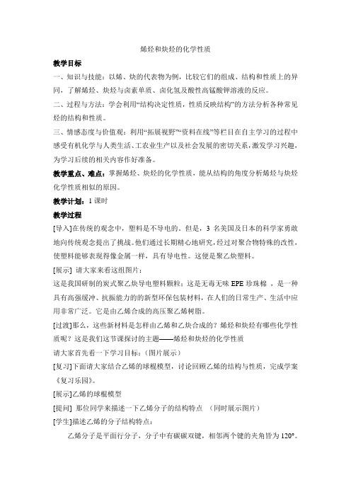 鲁科版高中化学选修五1.3《烃》教案